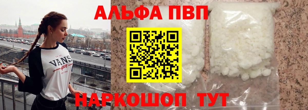 Alfa_PVP  А ПВП крисы CK  Вход с VPN  Коряжма  APVP VHQ  А ПВП мука 