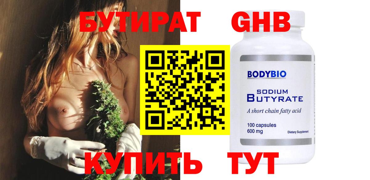 Бутират GHB Коряжма