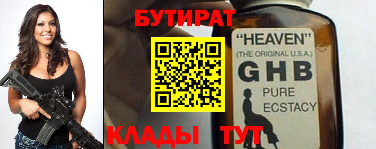Коряжма  Бутират 99%  БУТИРАТ  Вход с VPN 